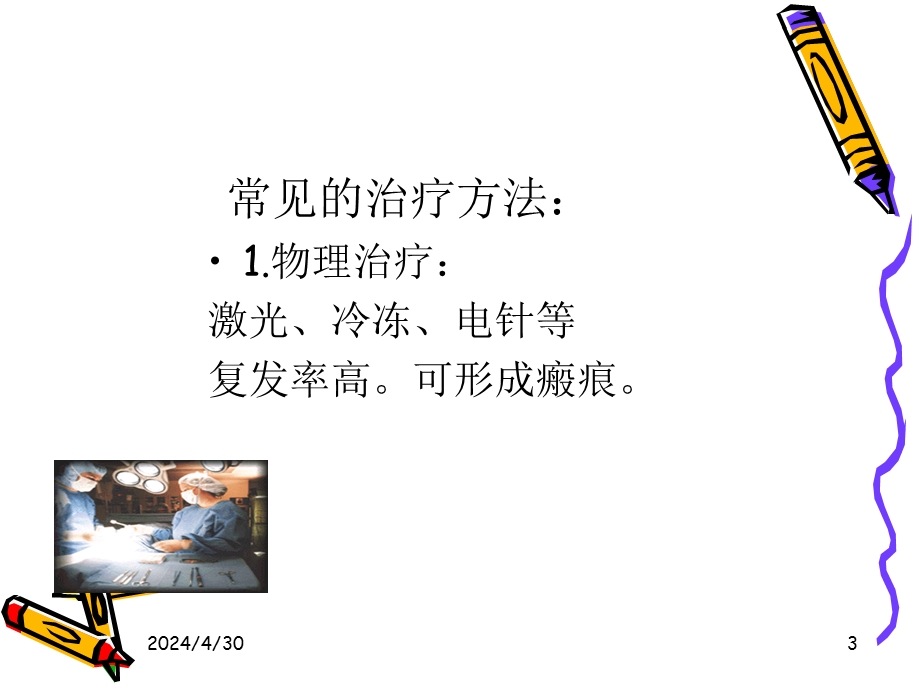 腋溴微创手术.ppt_第3页