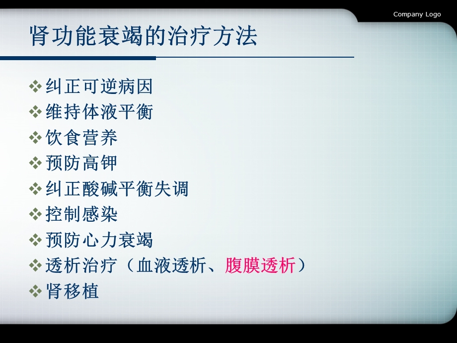 腹膜透析治疗的护.ppt_第3页