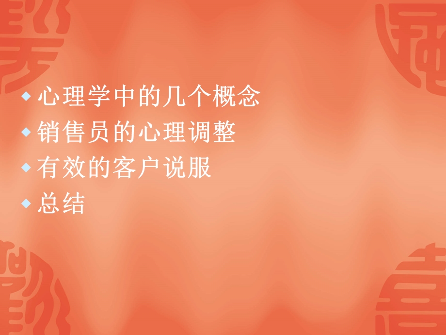 销售中的心理因素.ppt_第2页