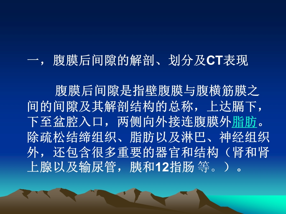 腹膜后肿瘤的CT的诊断.ppt_第2页