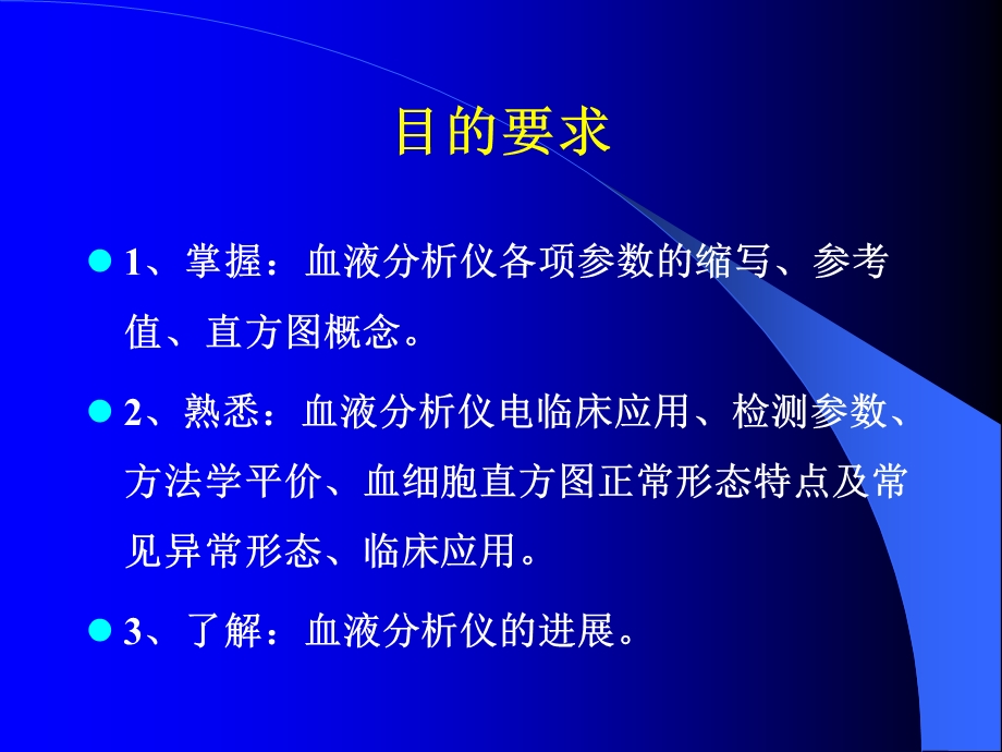 血细胞分析仪原理.ppt_第2页