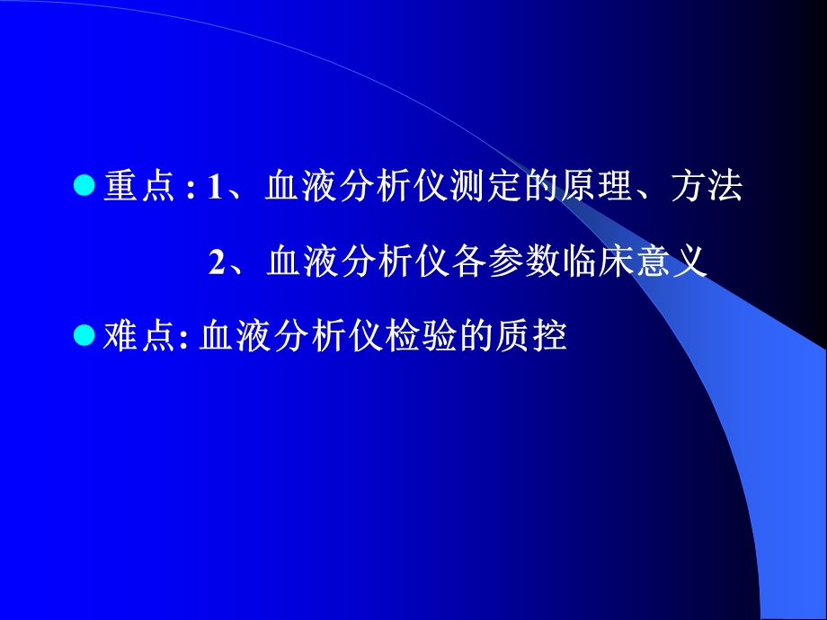 血细胞分析仪原理.ppt_第3页