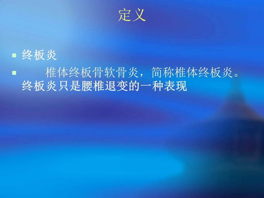 腰椎终板炎.ppt_第3页