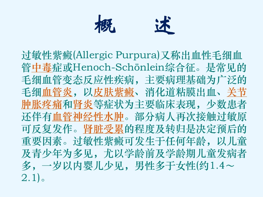 过敏性紫癜ppt.ppt_第3页