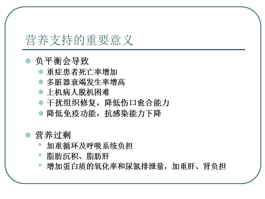 重症病人营养支持[整理版].ppt_第3页