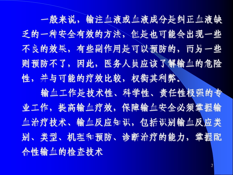 输血反应.ppt_第2页