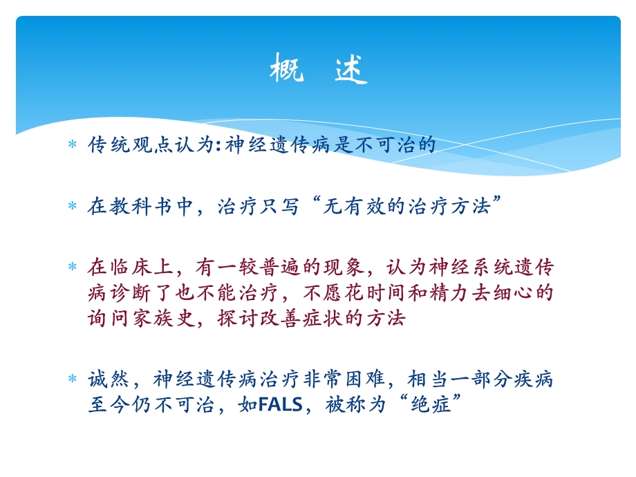 重视可治性神经遗传病的早期治疗.ppt_第2页