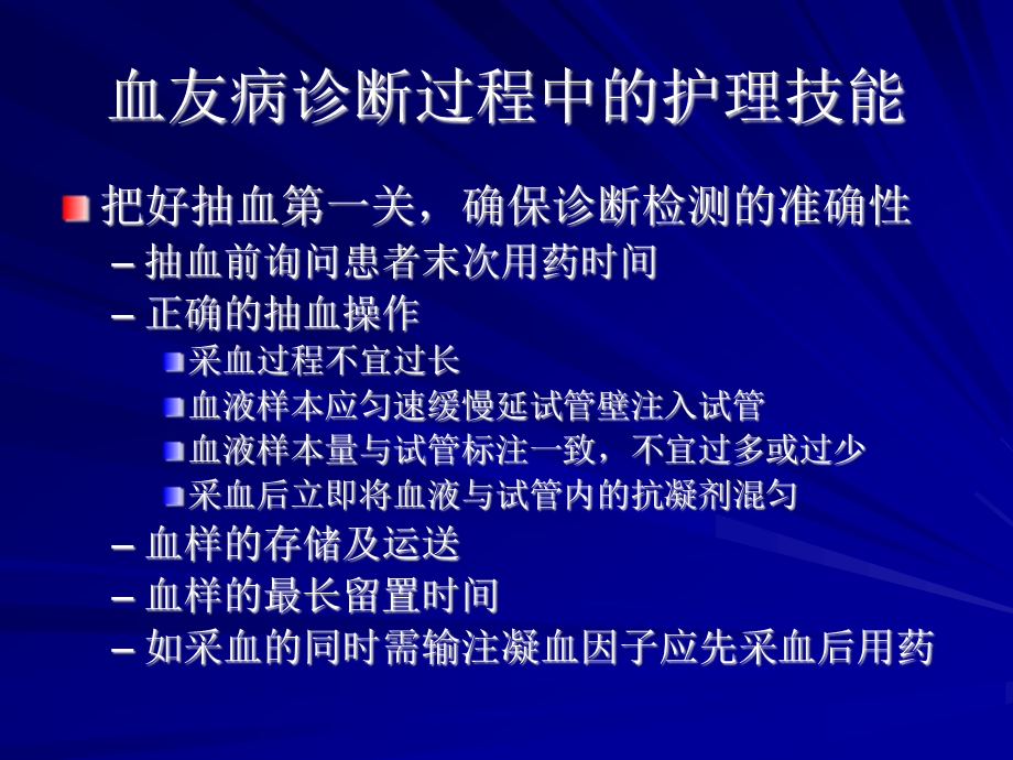 血友病护理技能.ppt_第2页