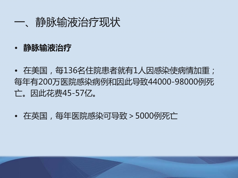 超声引导下PICC置入.ppt_第3页