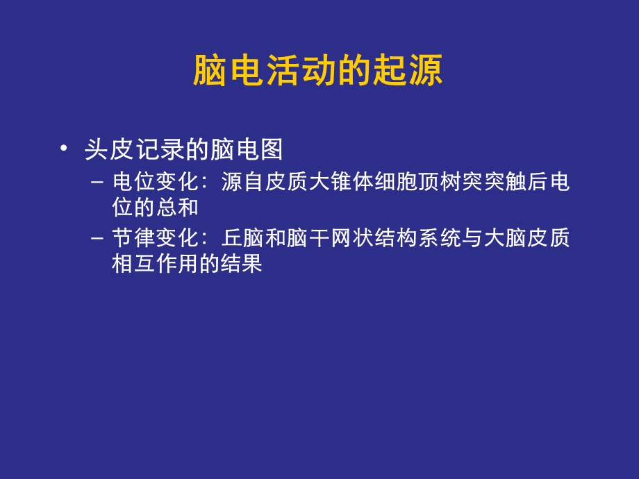 脑电图在癫痫诊断中的应用和结果判定.ppt_第3页