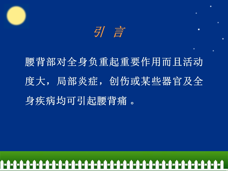 腰背痛、血尿、尿频、尿急、少尿、无尿.ppt_第3页