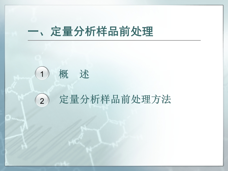 药物分析基础(二).ppt_第3页