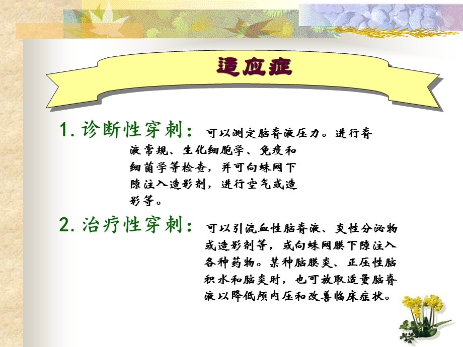 腰椎穿刺术前术后护理.ppt_第3页