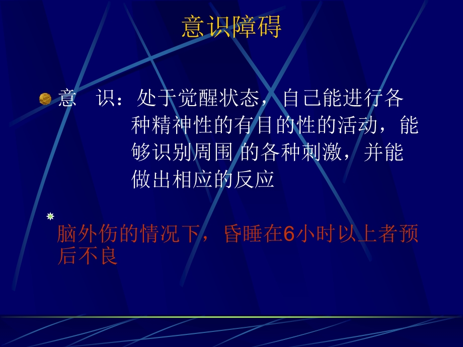 脑外伤的作业治疗.ppt_第2页