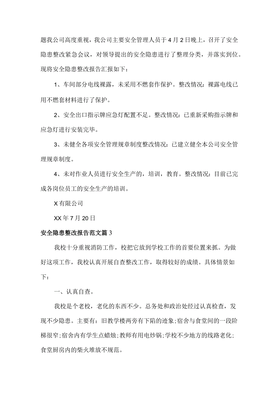 安全隐患整改报告范文八篇.docx_第2页