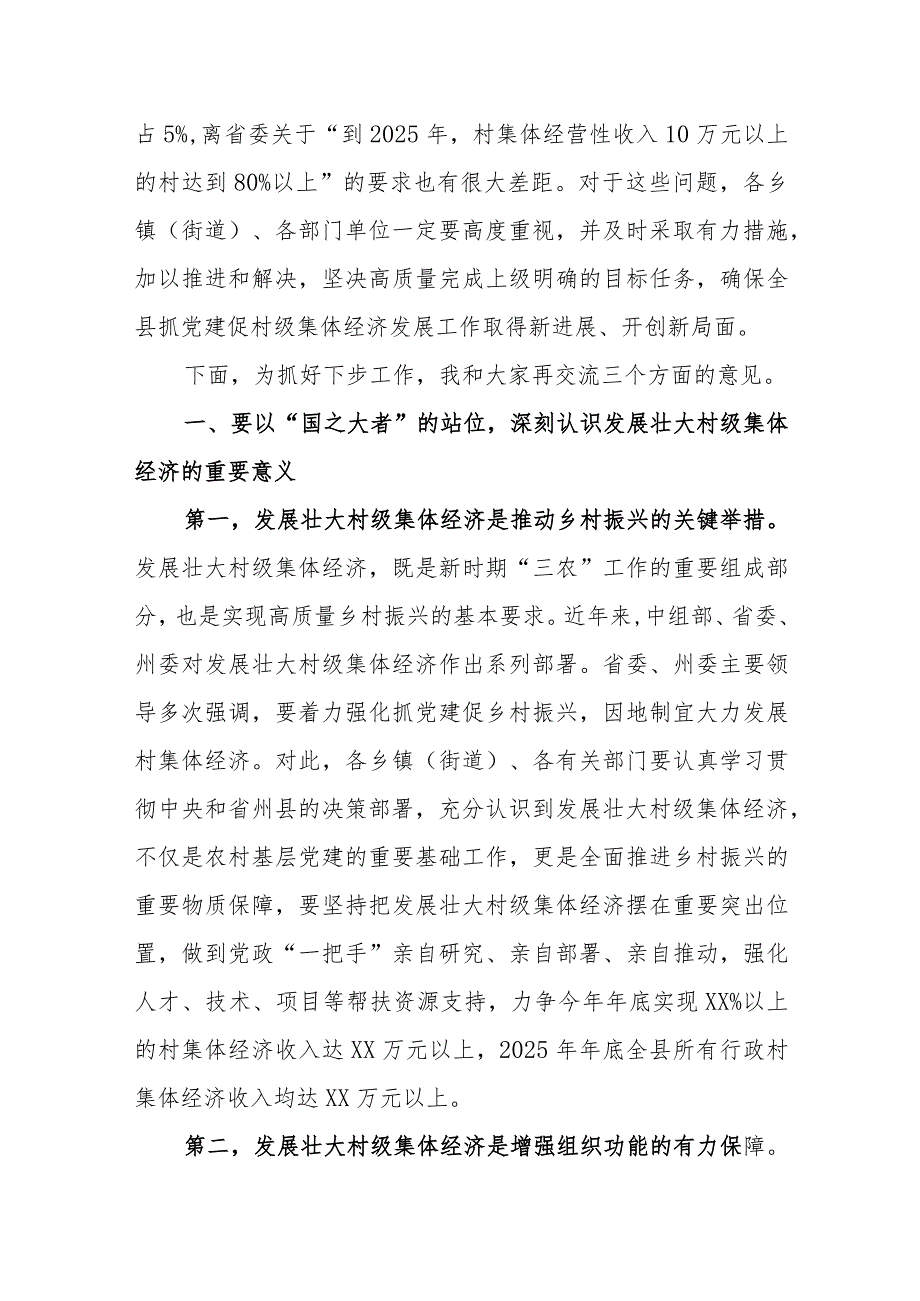 （11篇）在2024年乡村振兴专题工作会座谈会上的讲话交流发言提纲.docx_第3页