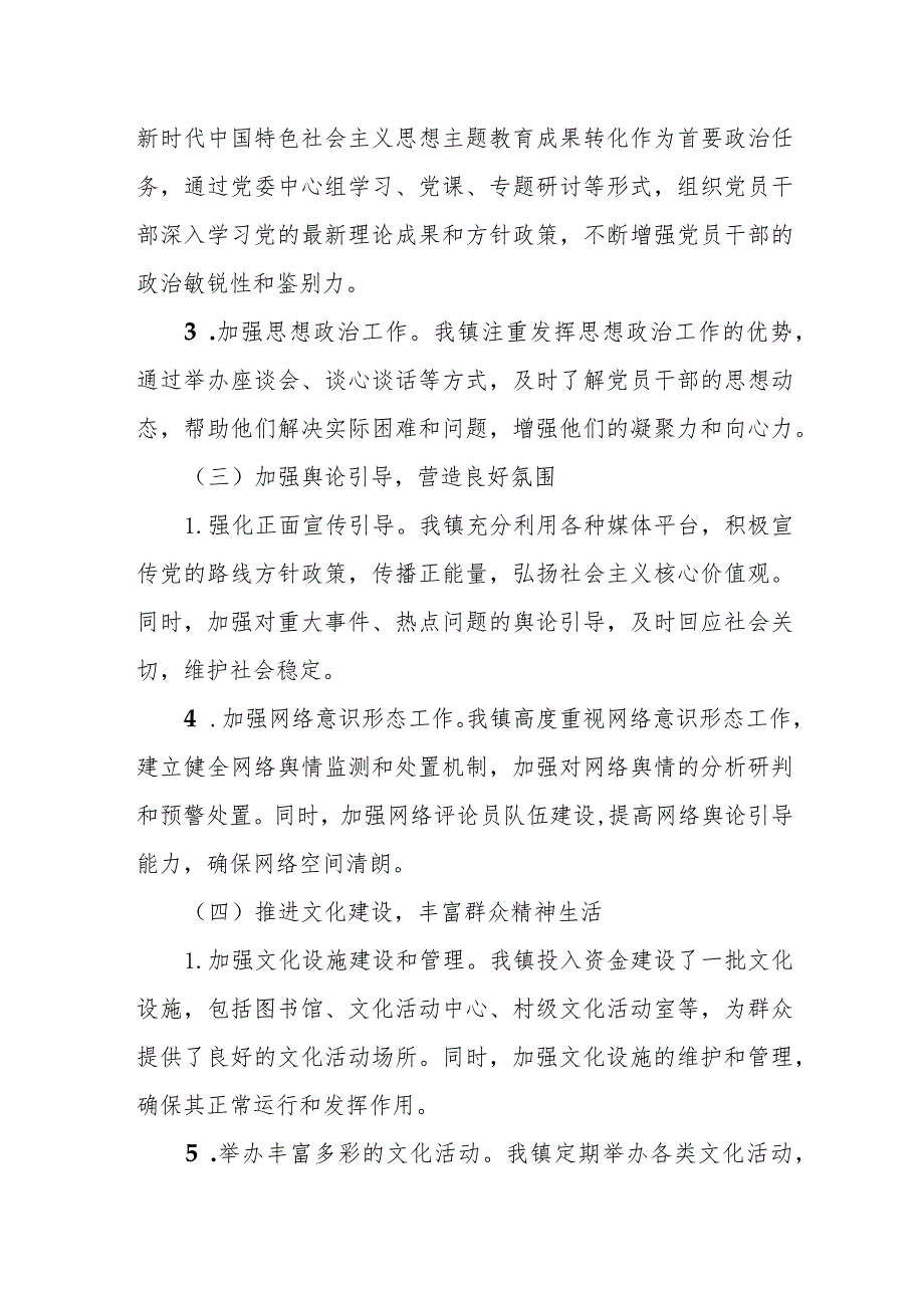 乡镇2024年第一季度意识形态工作总结汇报材料.docx_第2页