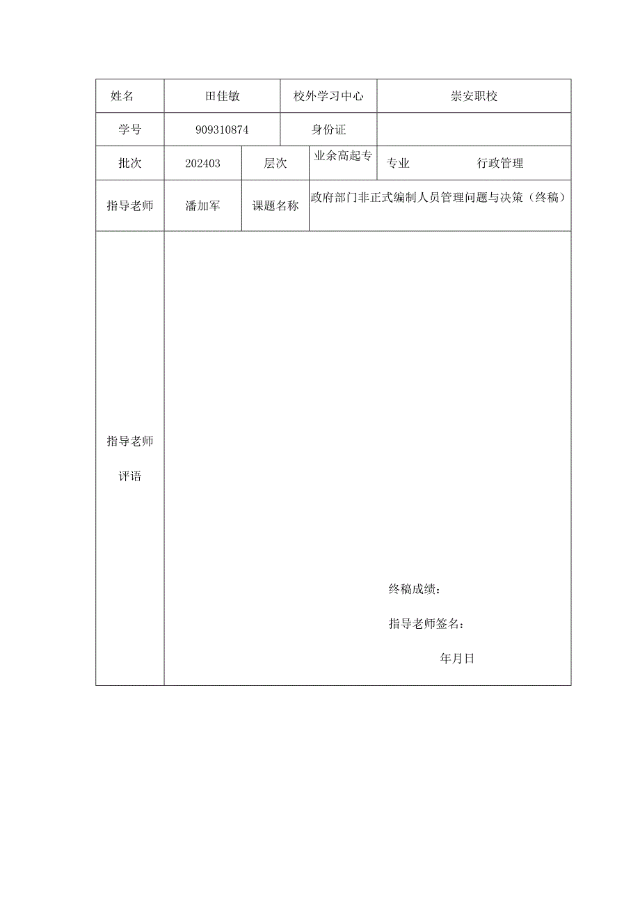 2024届行政管理专业毕业生专业作业.docx_第2页