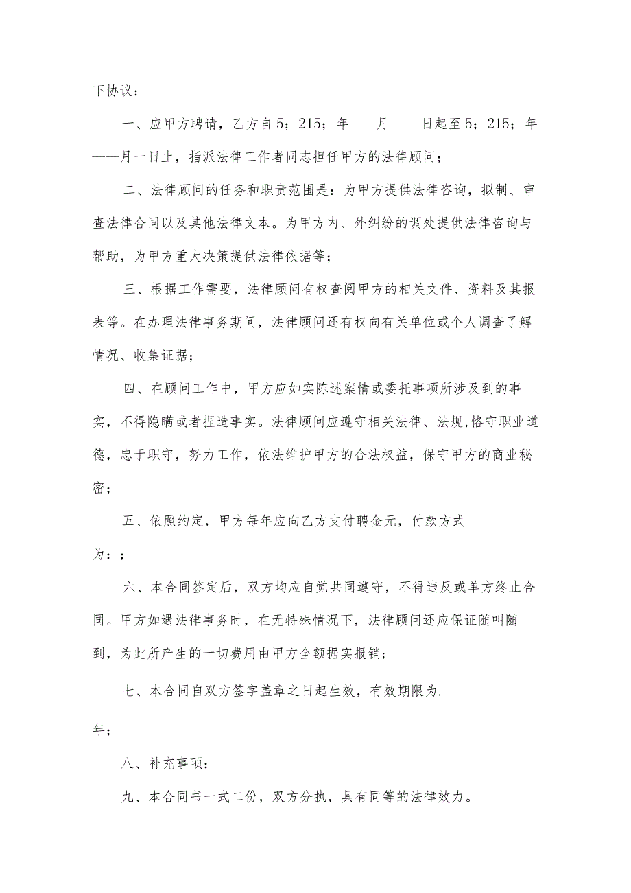 劳动聘用合同（35篇）.docx_第3页