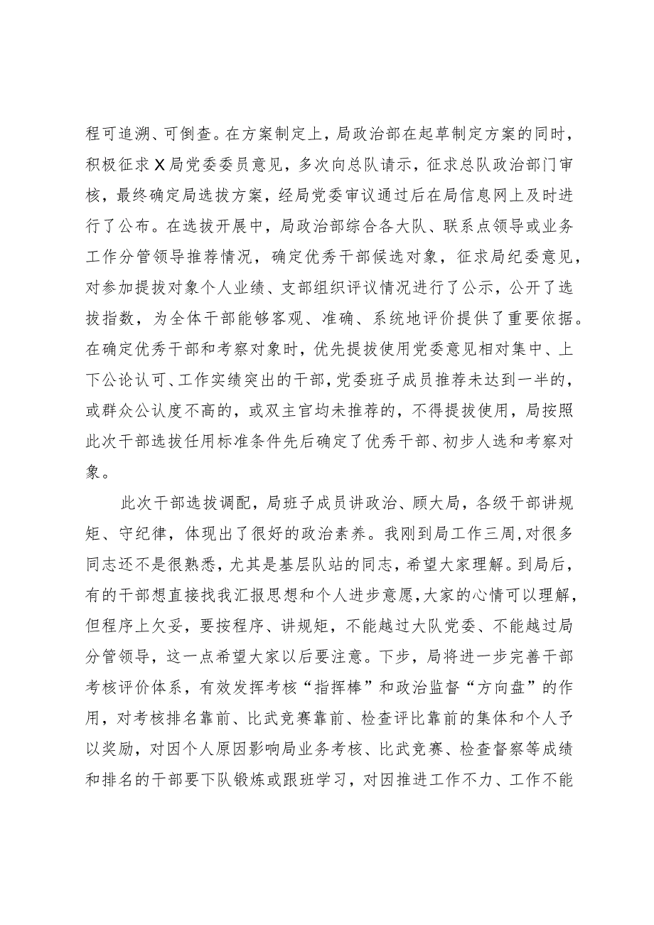 （2篇）2024年党委书记在干部任前廉政讲话在第三季度廉政约谈会上的讲话.docx_第2页