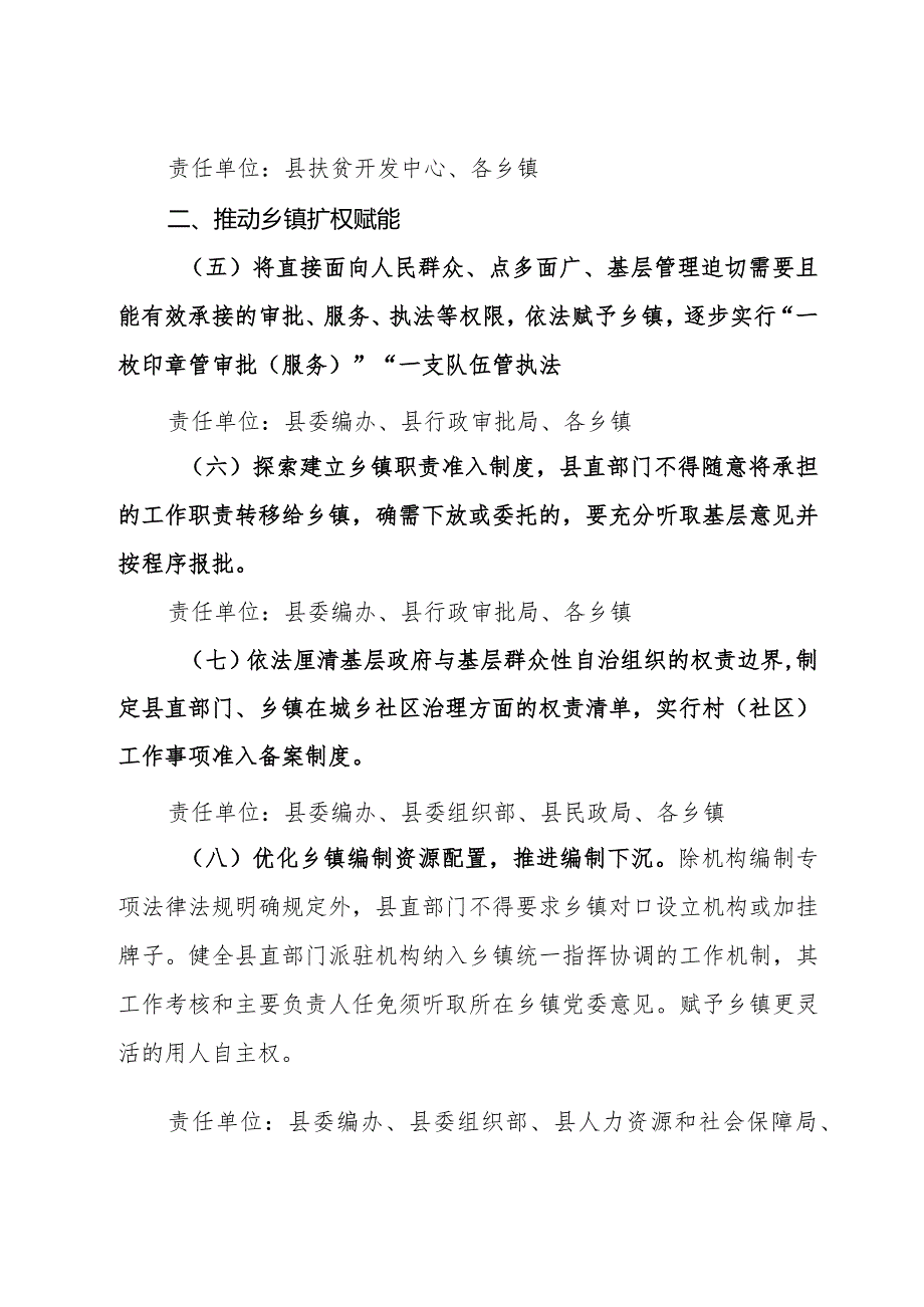 关于做好乡镇行政区划和村级建制调整改革“后半篇”文章责任分工方案.docx_第2页