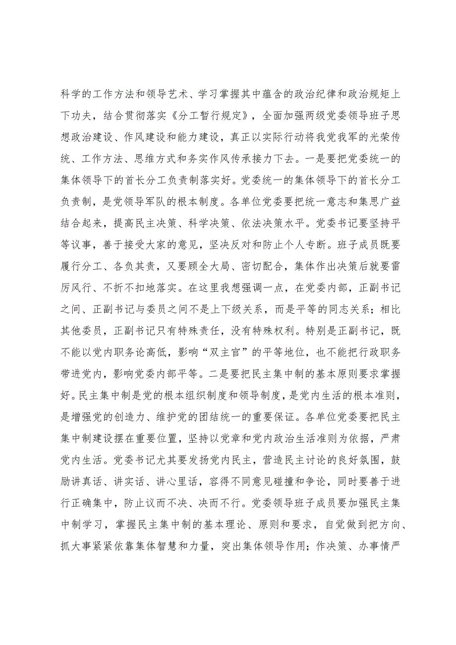 （2篇）在局党委第一党支部全体党员大会上的讲话在落实全面从严治党主体责任部署会上的讲话提纲.docx_第2页