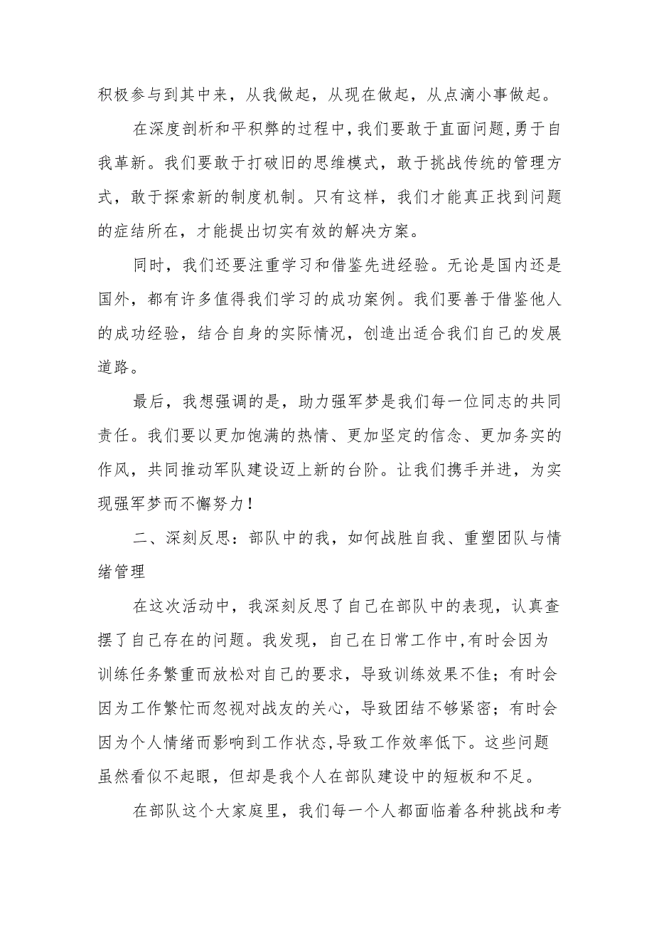 部队“和平积弊大起底大扫除”活动个人查摆问题及整改措施.docx_第2页