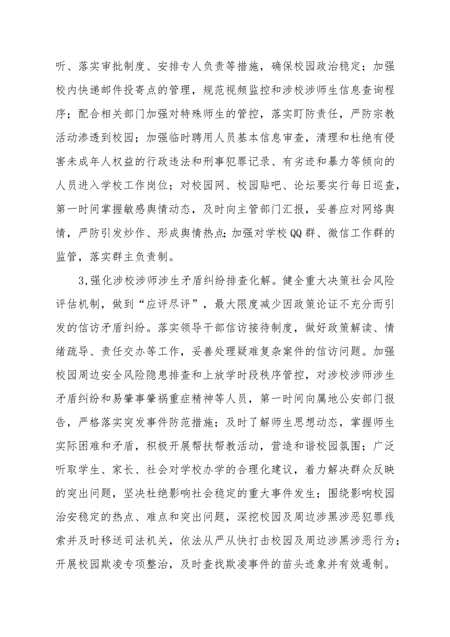 2024年XX市教育系统安全稳定（平安建设）工作要点.docx_第2页