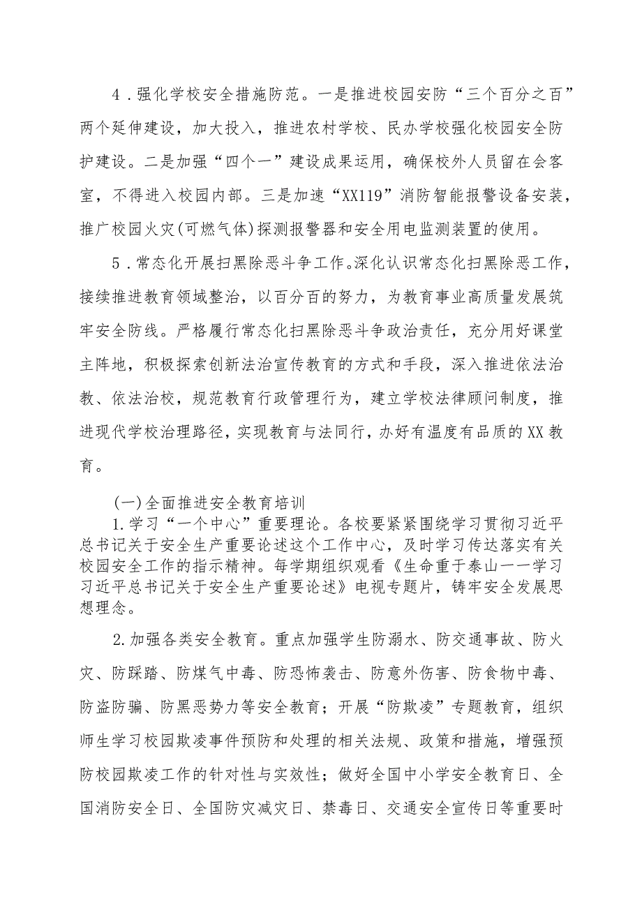 2024年XX市教育系统安全稳定（平安建设）工作要点.docx_第3页