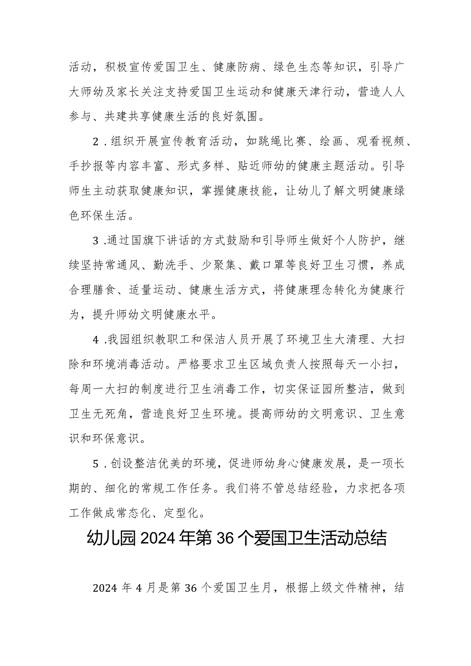 幼儿园2024年第36个爱国卫生月活动总结十篇.docx_第3页