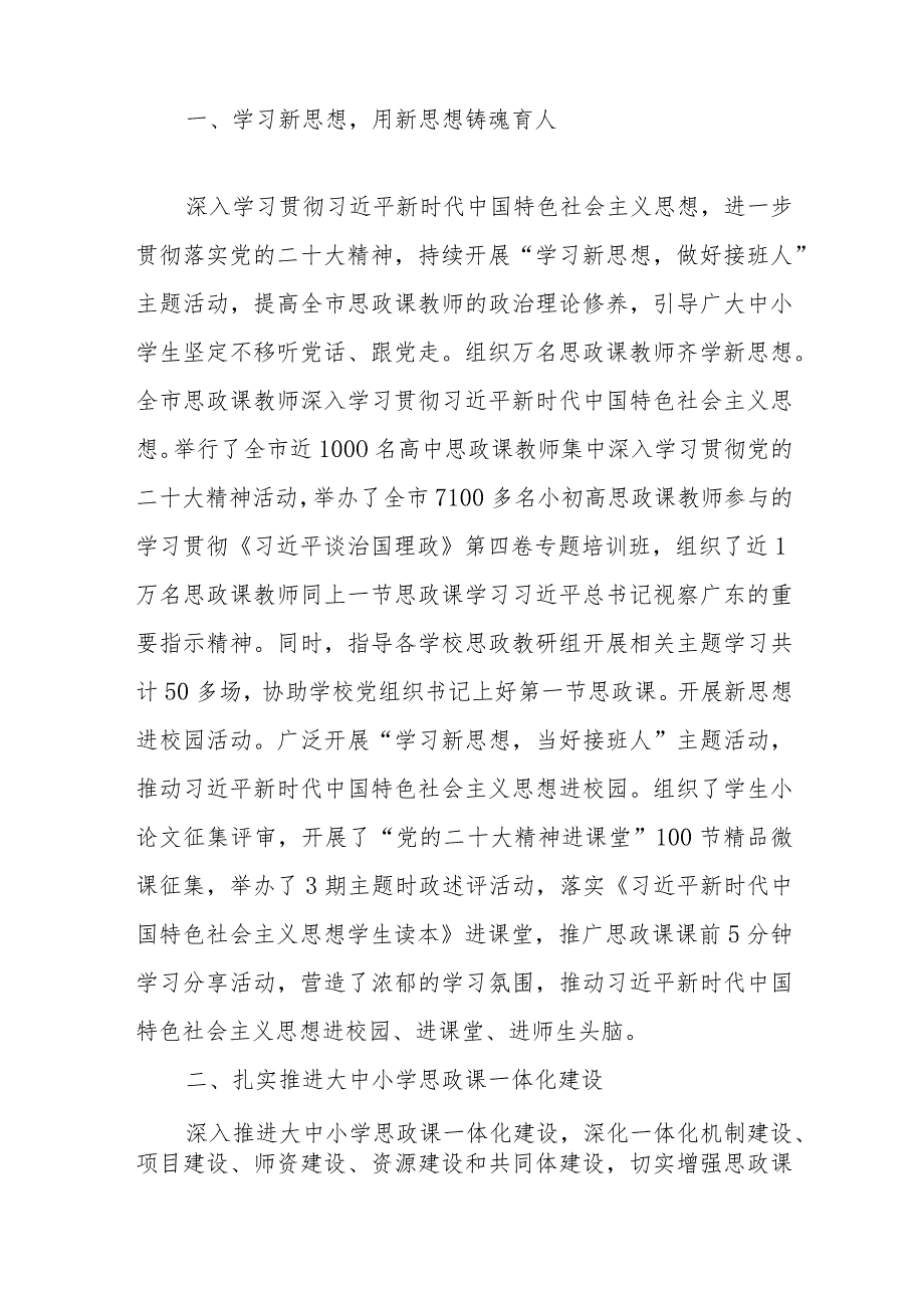 某市大力推进思政课建设工作总结+在2024年专兼职思政课教师队伍工作推进会上的讲话.docx_第2页