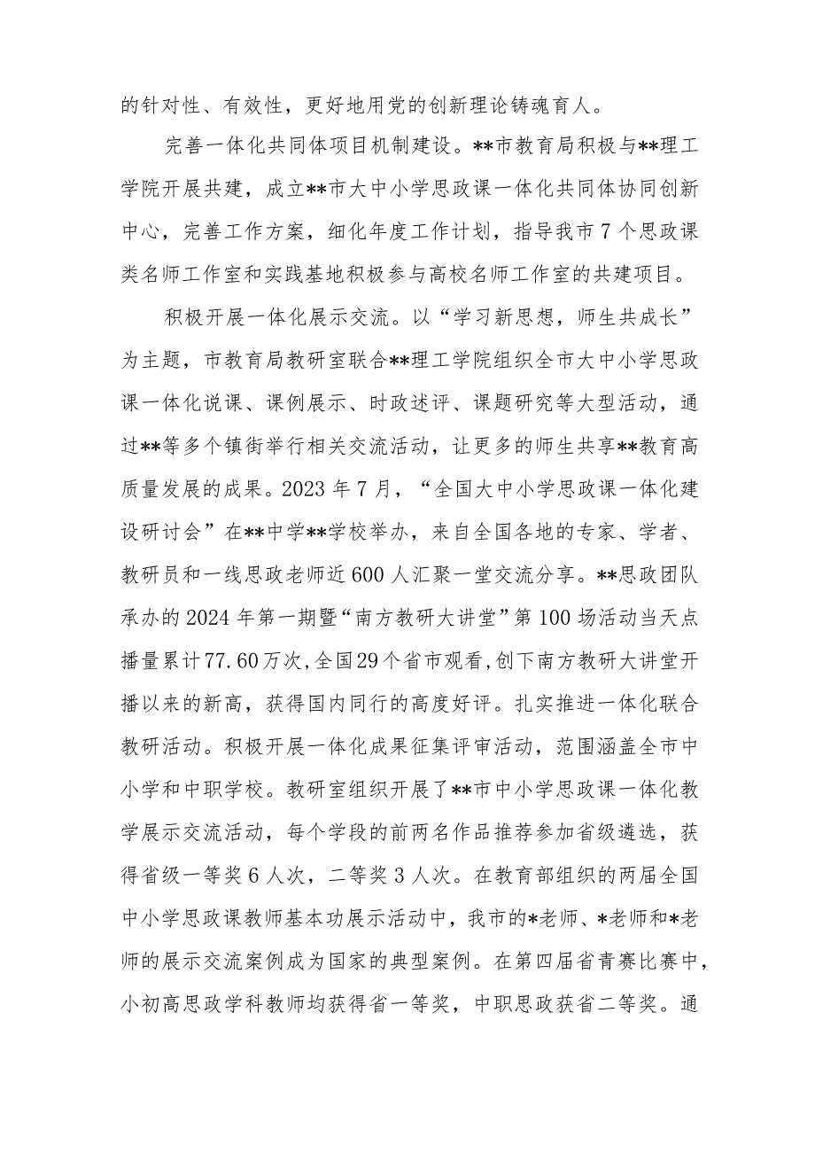 某市大力推进思政课建设工作总结+在2024年专兼职思政课教师队伍工作推进会上的讲话.docx_第3页