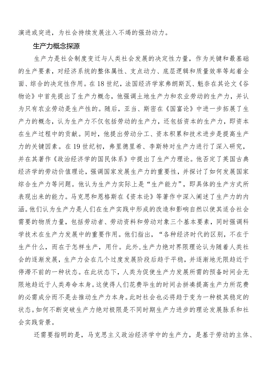 7篇汇编2024年“以新质生产力促进高质量发展”的讲话稿、学习研讨发言材料.docx_第2页