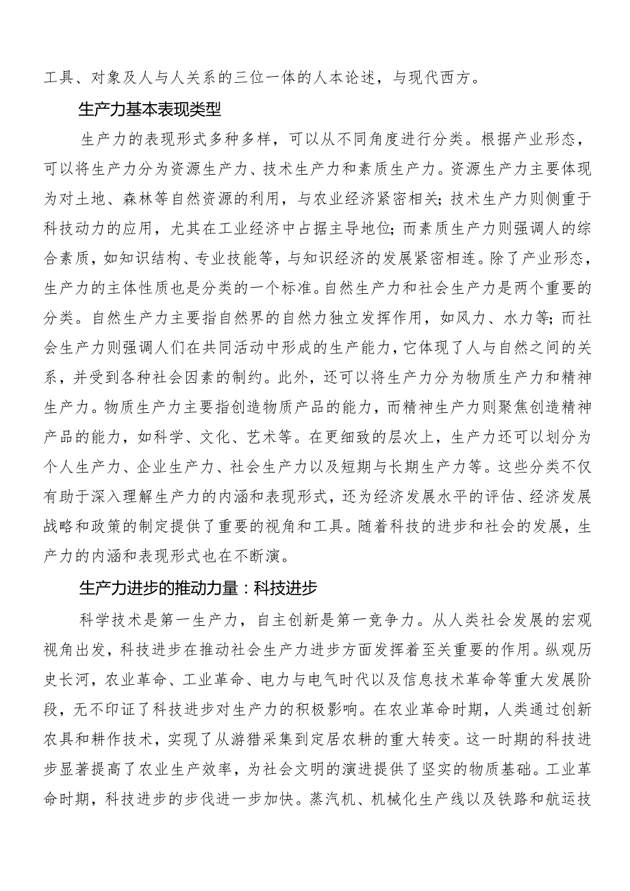 7篇汇编2024年“以新质生产力促进高质量发展”的讲话稿、学习研讨发言材料.docx_第3页