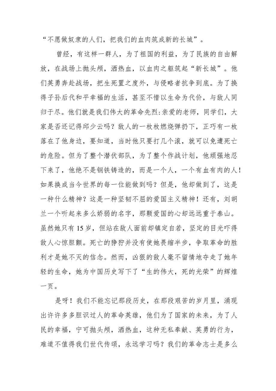 《清明忆先烈青春著华章》等精选清明节祭先烈系列国旗下讲话范文十五篇.docx_第3页