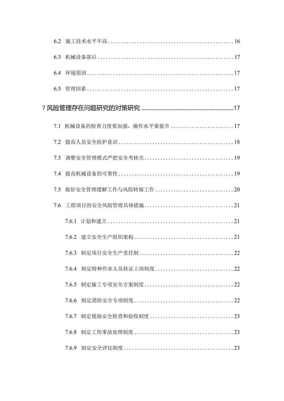 建筑工程施工安全分析研究工程管理专业.docx_第3页