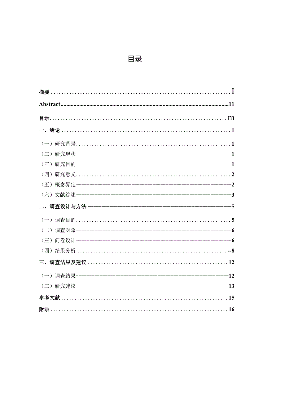 淮海经济区小学乡村教师教学设计能力的现状分析及提高路径分析研究教育教学专业.docx_第3页