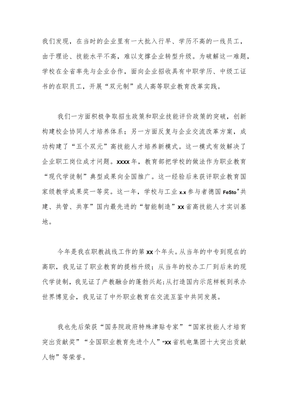 （12篇）职业技术学院优秀教师代表在巡回宣讲会演讲材料汇编.docx_第2页