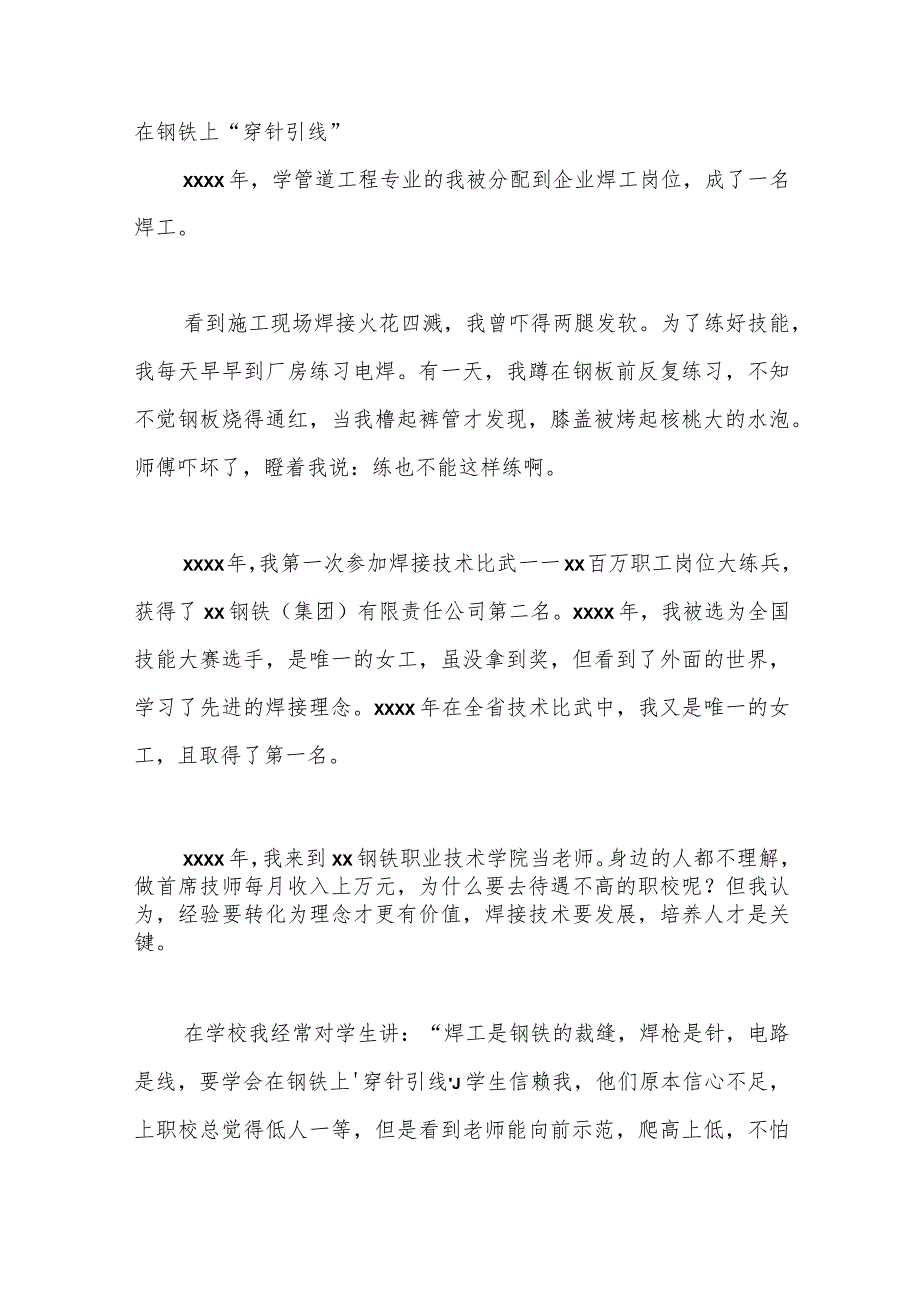 （12篇）职业技术学院优秀教师代表在巡回宣讲会演讲材料汇编.docx_第3页