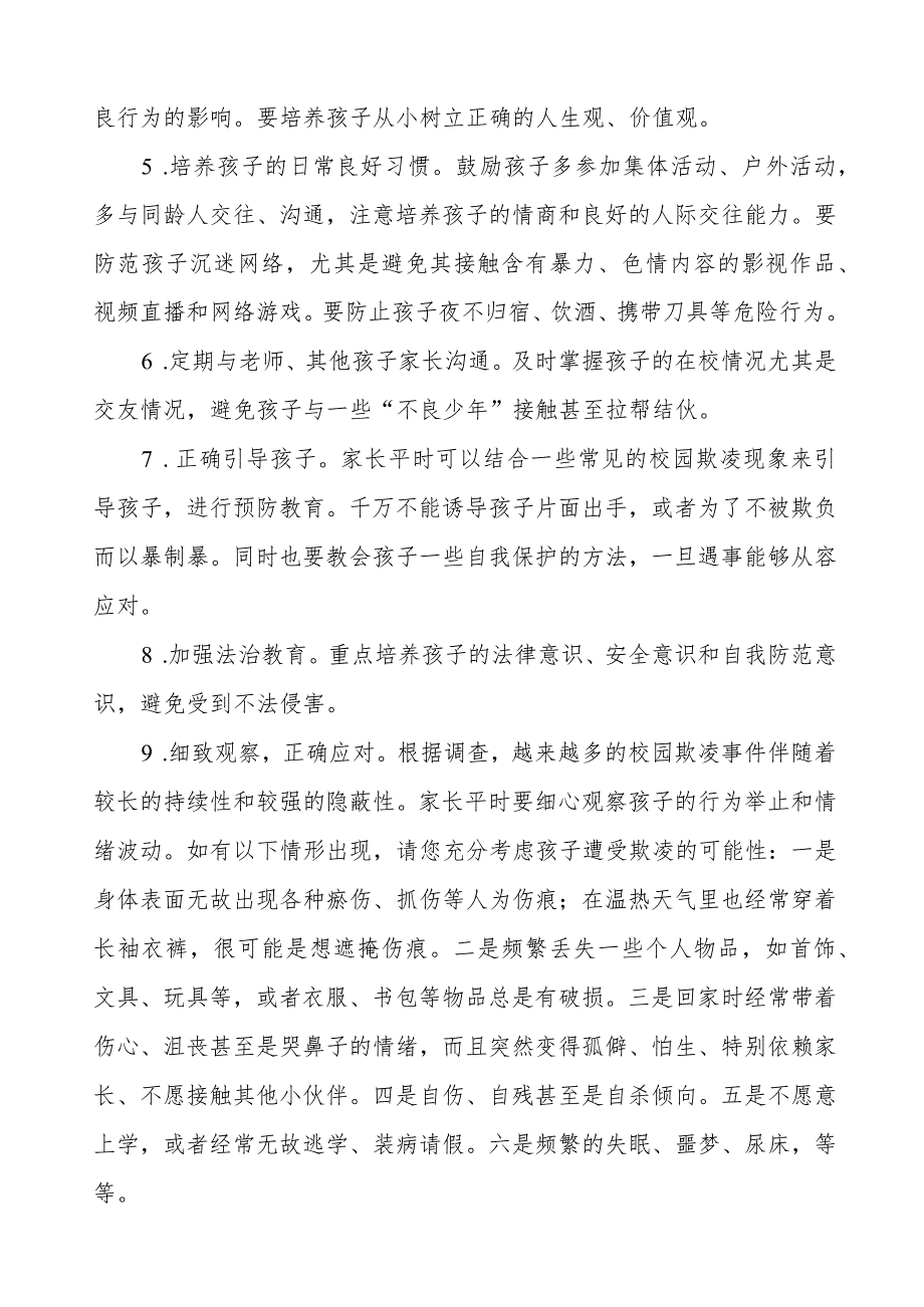 平安校园建设预防校园欺凌致学生家长的一封信(十一篇).docx_第3页