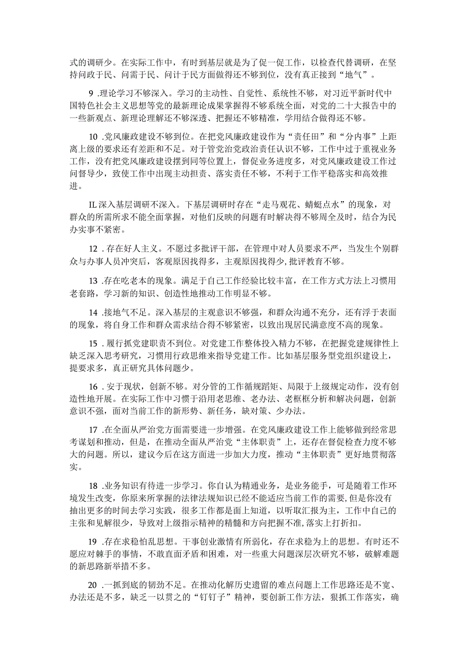 2023年主题教育民主生活会、组织生活会相互批评意见（新6个对照方面34条）.docx_第2页