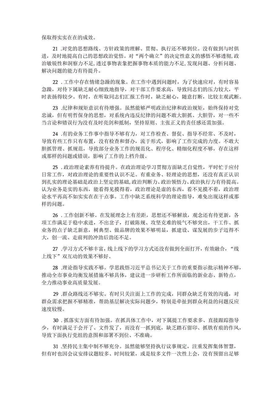 2023年主题教育民主生活会、组织生活会相互批评意见（新6个对照方面34条）.docx_第3页