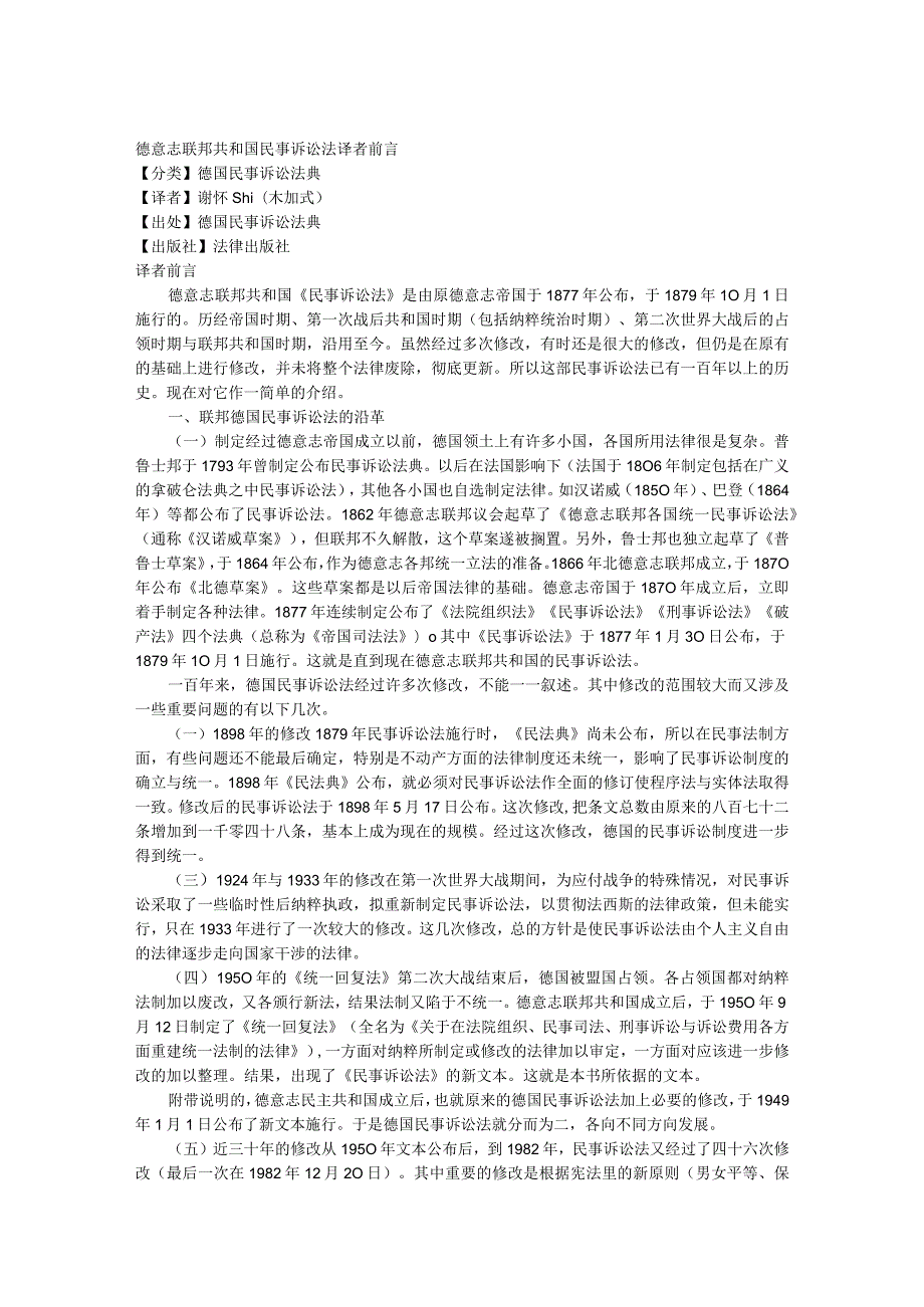 德意志联邦共和国民事诉讼法谢怀栻.docx_第1页