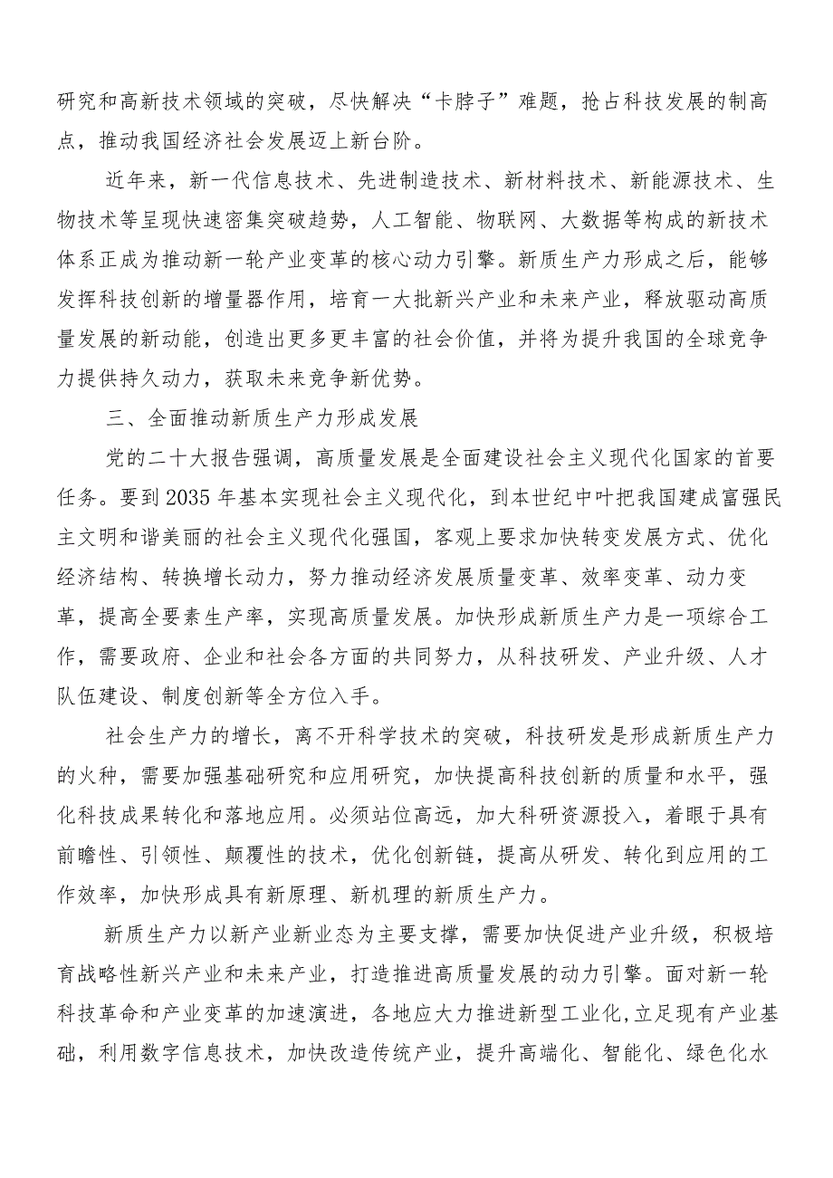 “新质生产力”发言材料及学习心得.docx_第3页