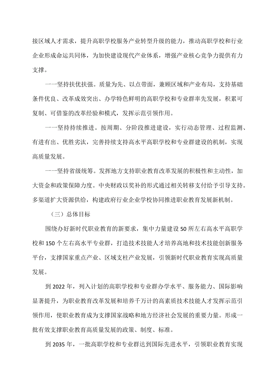 关于实施中国特色高水平高职学校和专业建设计划的意见（2019年）.docx_第2页