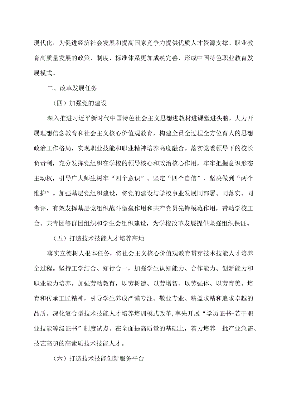 关于实施中国特色高水平高职学校和专业建设计划的意见（2019年）.docx_第3页