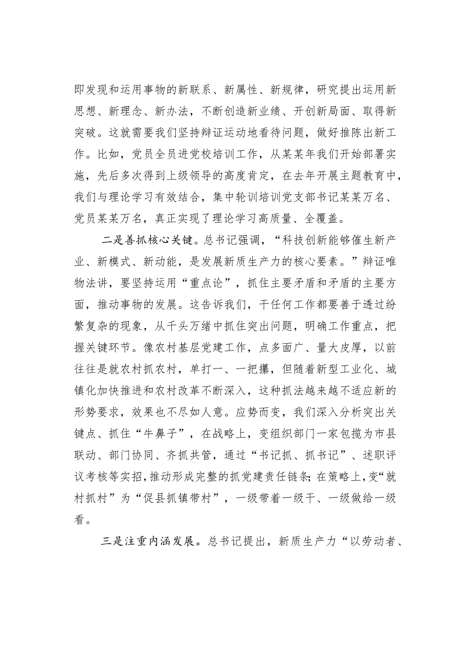 从基层党建视角谈对“新质生产力”的认识理解.docx_第2页