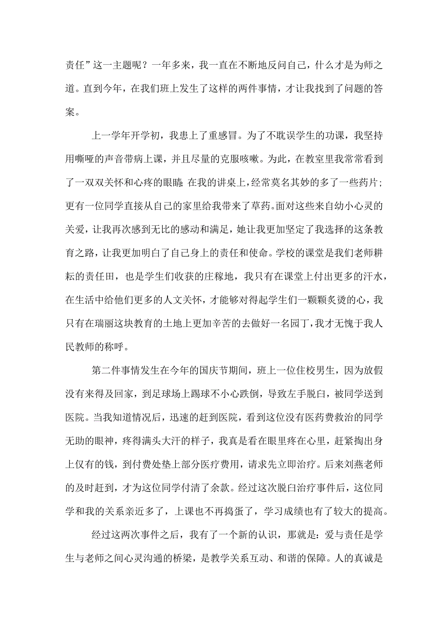 优秀教师演讲稿.docx_第2页