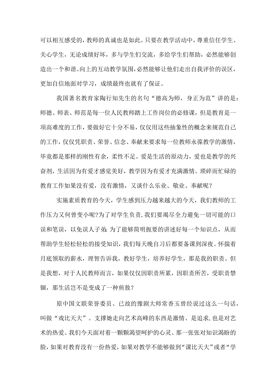 优秀教师演讲稿.docx_第3页