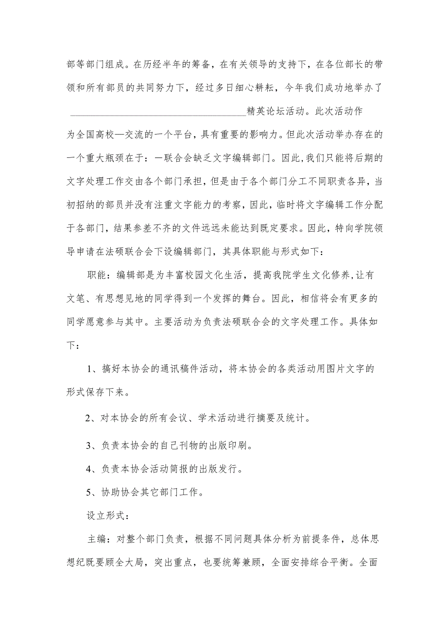 校编辑部申请书6篇.docx_第3页